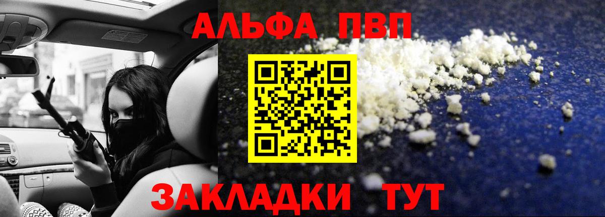 A PVP кристаллы Саранск