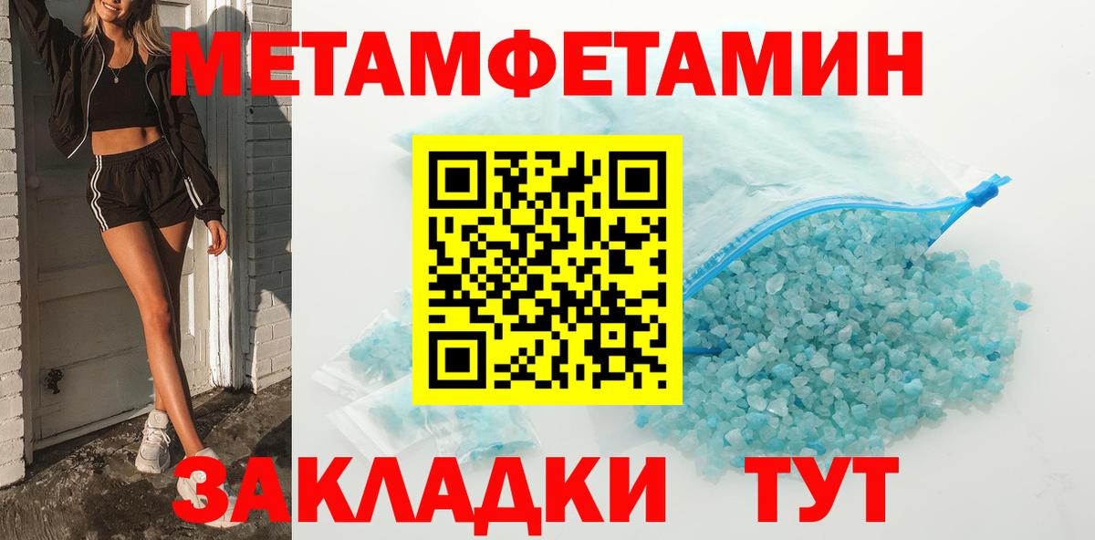МЕТАМФЕТАМИН пудра  МЕТАМФЕТАМИН пудра  Саранск  Вход с VPN 